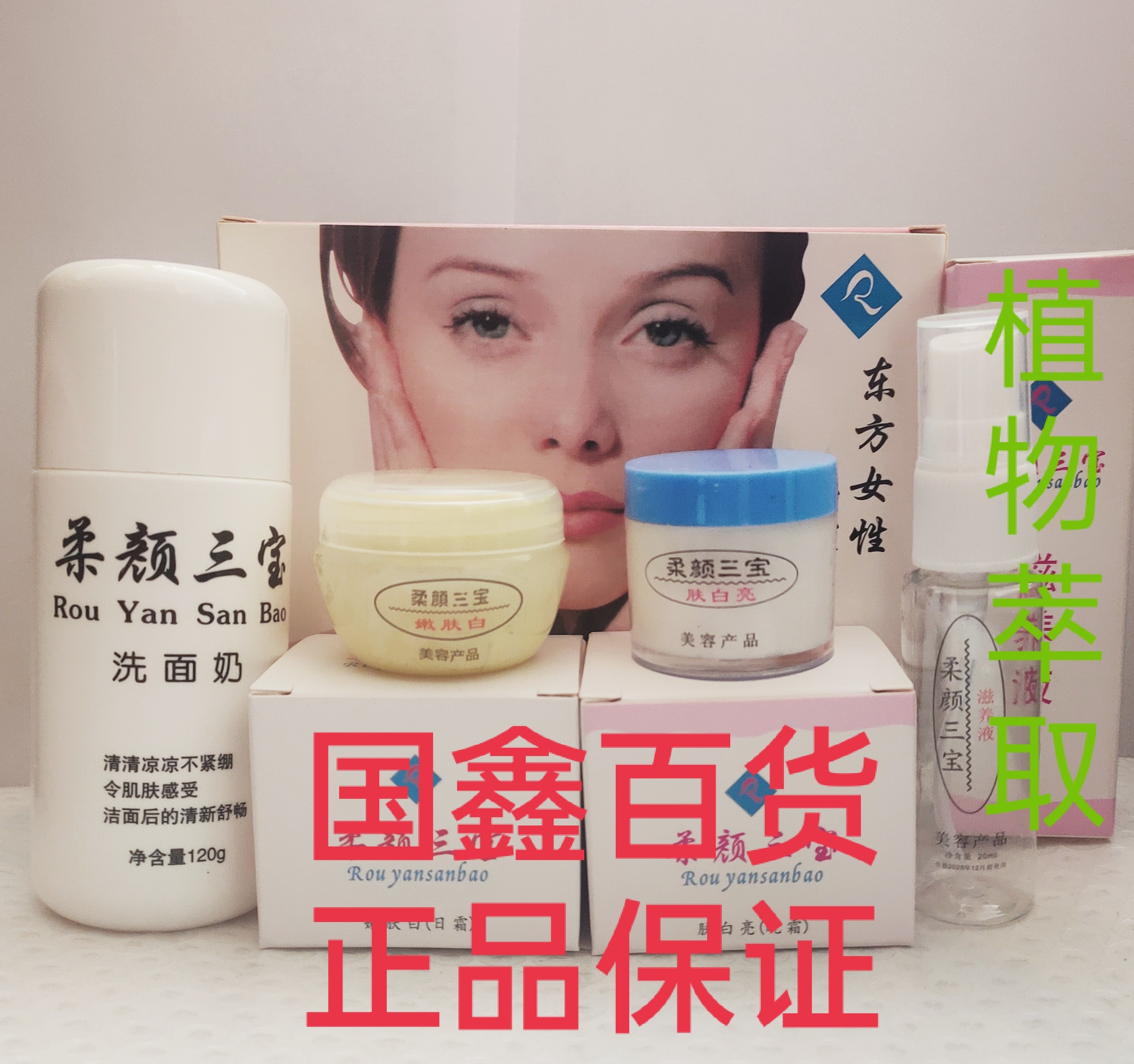 柔颜三宝 第一代 深圳 四件套面部护理套装