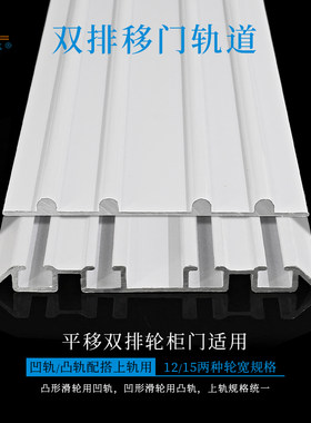 加厚衣柜移门轨道双排轮滑槽