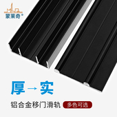 木门衣柜导轨橱柜展柜门滑轨推拉滑道趟门轨道书柜门滑槽轨道配件