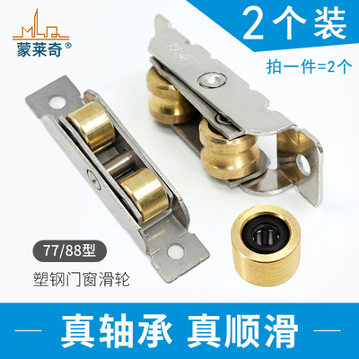 2个装老式塑钢门窗滑轮移门不锈钢轴承双轮推拉塑钢门窗户滚轮子