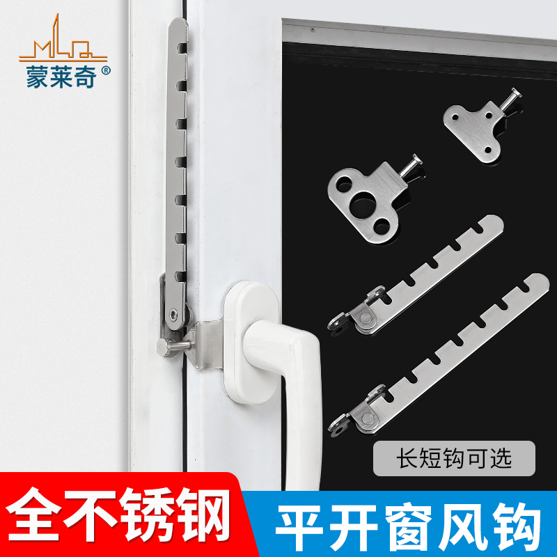 塑钢窗铝合金内外开窗通风定位撑平开窗风钩多档开窗限位风勾扣座