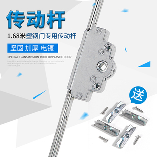 1.68米塑钢门压把锁传动杆推拉门传动器阳台门联动门锁多点锁连杆