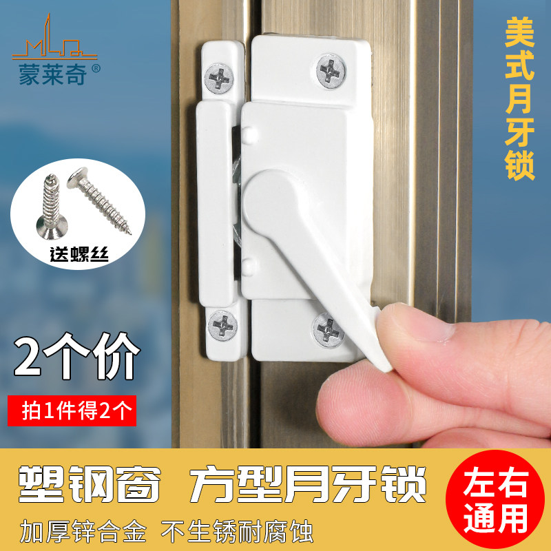 2个装美式月牙锁老式塑钢推拉门窗锁栓搭扣平移窗方形月牙锁钩锁