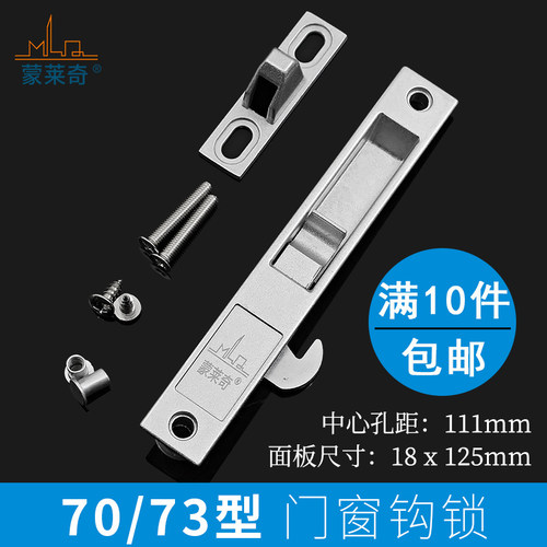 老式铝合金窗钩锁 70/73型门窗钩锁平移推拉窗锁锁扣移门安全锁