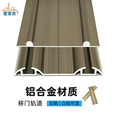 钛合金趟门轨道推拉隔断门下凹凸双轨卫生间钛合金平移门导轨衣柜
