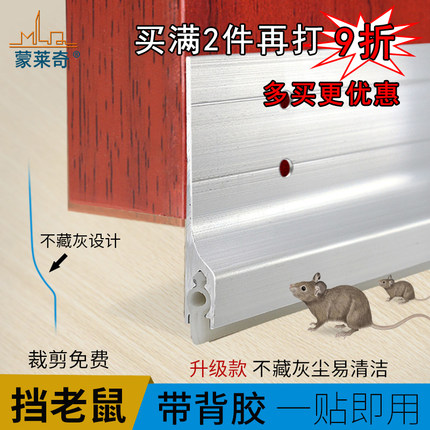 免打孔挡老鼠门底密封条防老鼠铝合金木门隔音条自粘门缝防风贴条