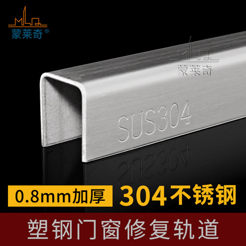 塑钢门窗窗户不锈钢u型轨道修复