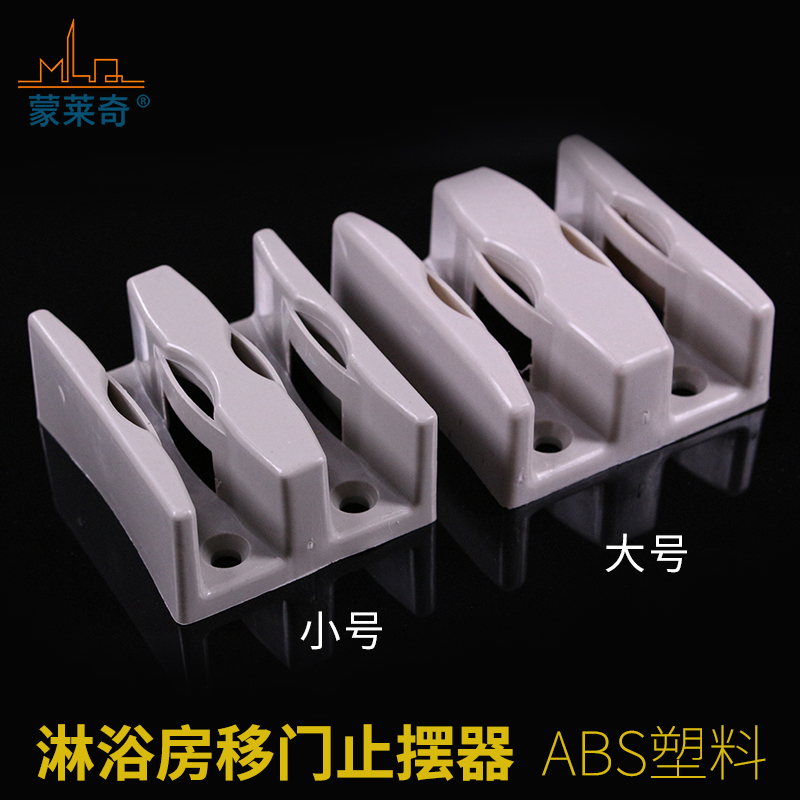 淋浴房配件移门止摆器下滑推拉