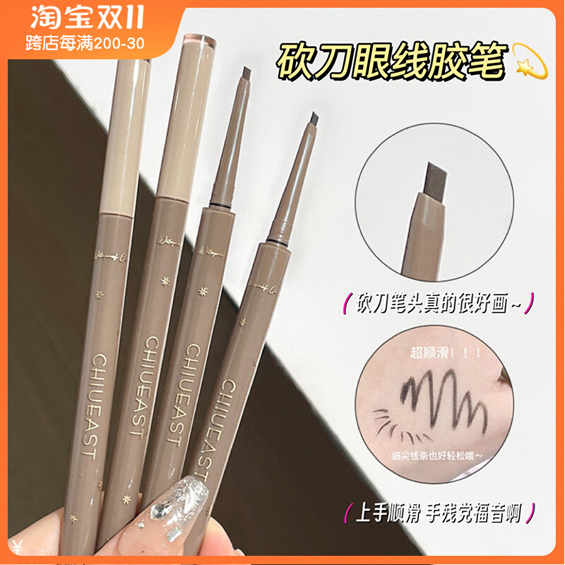 一触显色好顺滑！砍刀眼线胶笔女防水防蹭持久不晕染卧蚕棕色蓝色