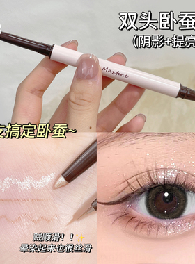 轻松get无辜大眼！双头卧蚕笔两用高光白色女卧蝉勾勒笔眼线胶笔