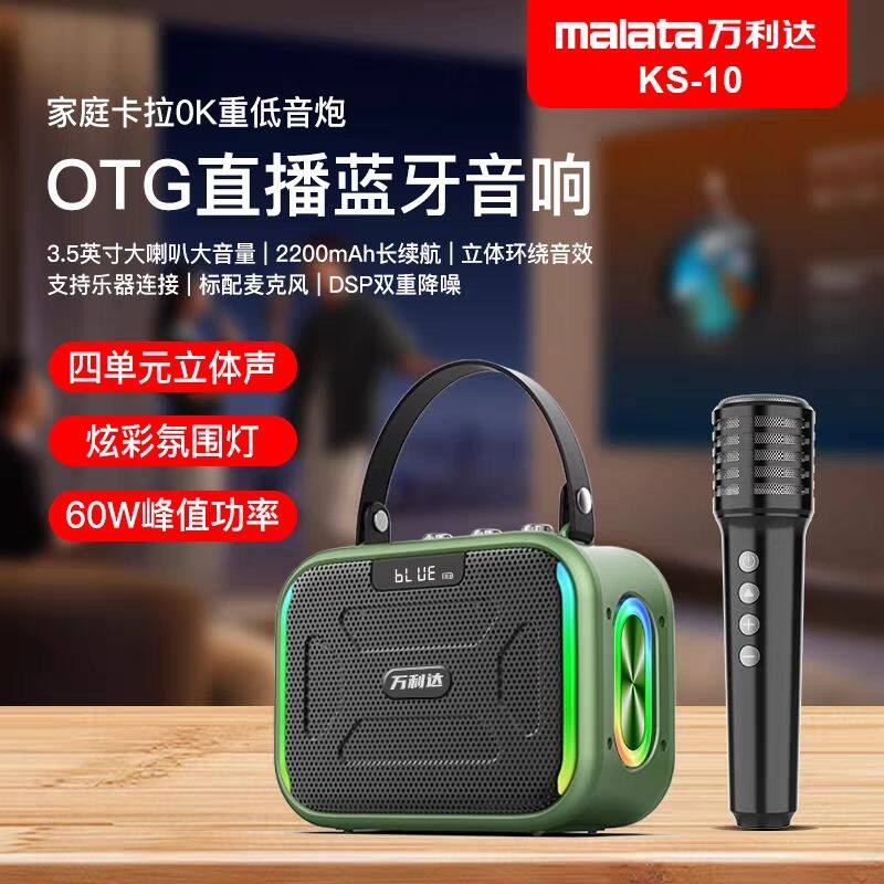 万利达KS10手提便携式广场舞音响家用卡拉蓝牙音箱重低音带话筒