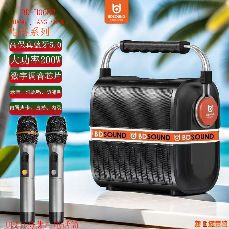 贝德音响0682新品三分频声卡一体机OTG直播内录便携广场舞K歌音响