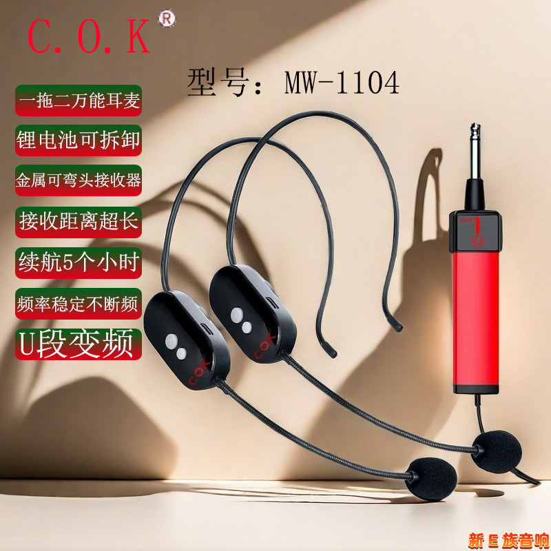 COK-1104麦克风教师教学式扩音器耳麦头戴专业无线全套一拖二耳麦