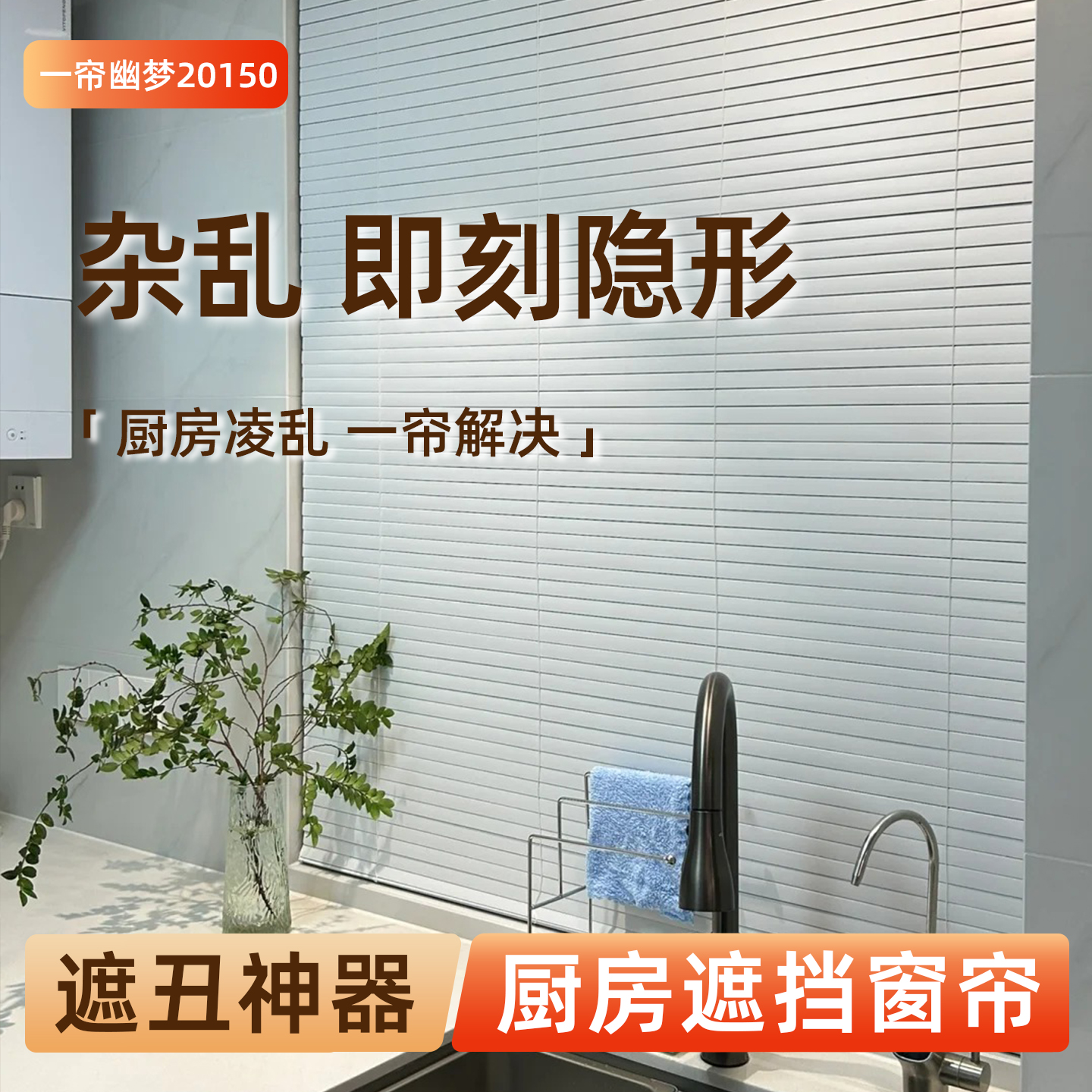 L型pvc厨房遮挡百叶窗帘遮丑遮乱遮光免打孔安装2025新款升降卷帘