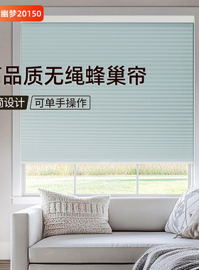 无绳蜂巢帘免打孔遮阳帘隔热百叶窗帘卧室全遮光厨房风琴帘蜂窝帘