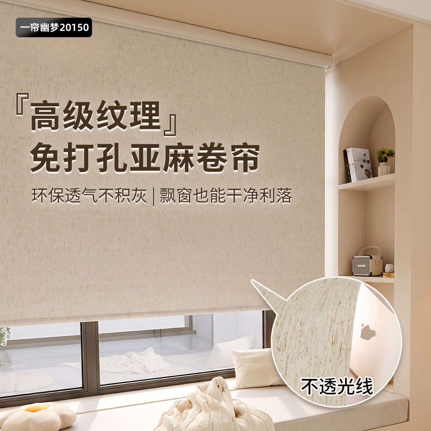 亚麻卷帘窗帘卧室专用高遮光环保透气书房飘窗防晒遮阳隔热卷拉式