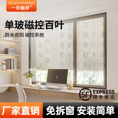 内开窗专用单玻磁控百叶窗帘