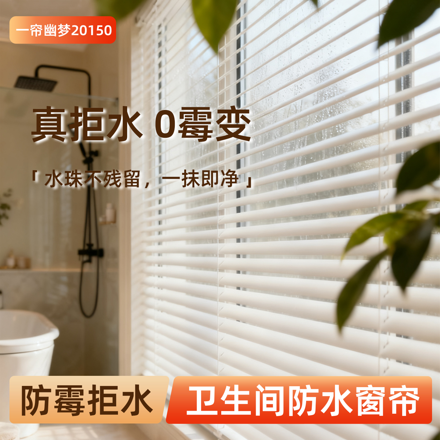 卫生间窗户专用防霉百叶窗帘防水