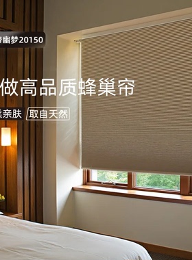 蜂巢帘卷帘窗帘全遮光2026新款卧室阳台隔热防晒免打孔安装百叶窗