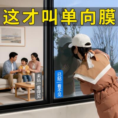 家用窗户玻璃防晒隔热膜单向透视贴防窥走光遮光神器阳台房遮阳纸