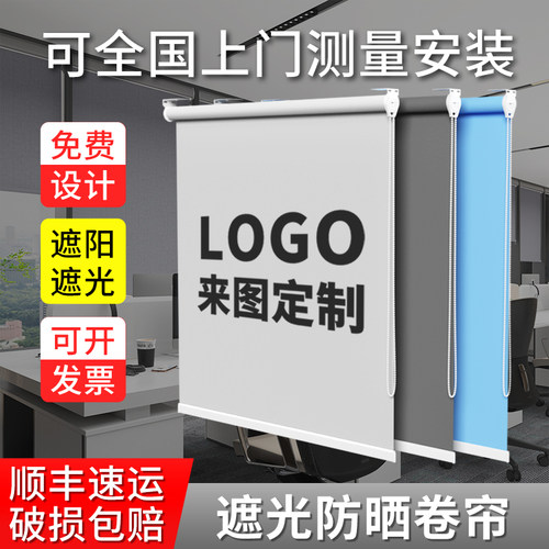 广告logo办公室免打孔遮光卷帘