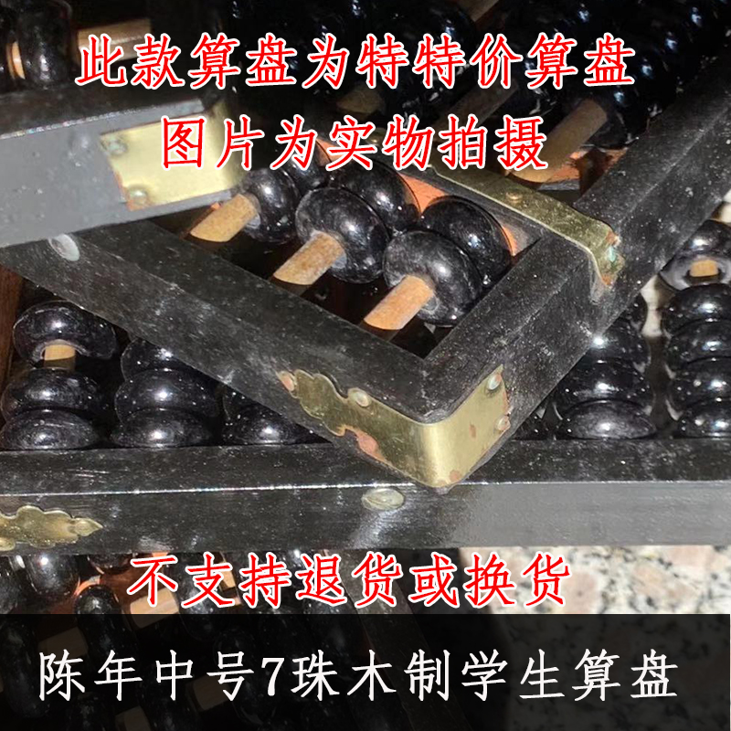 中号老式木质算盘小学生二年级四年级数学珠算计算计数器7珠13档