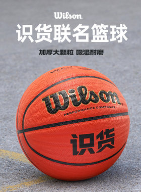 Wilson威尔胜WAVE识货联名篮球7号波浪纹室内外通用比赛训练耐磨