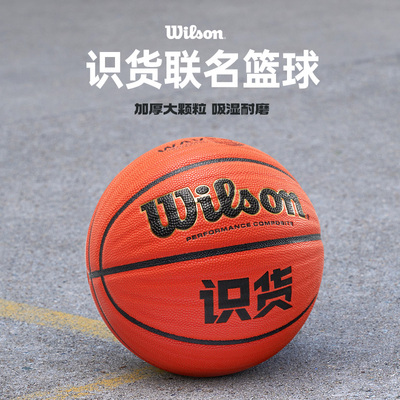 Wilson威尔胜WAVE识货联名篮球7号波浪纹室内外通用比赛训练耐磨