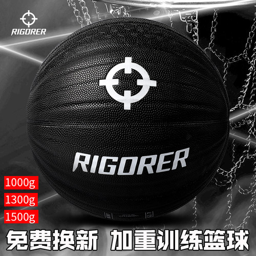 准者加重篮球7pu防滑耐磨橡胶
