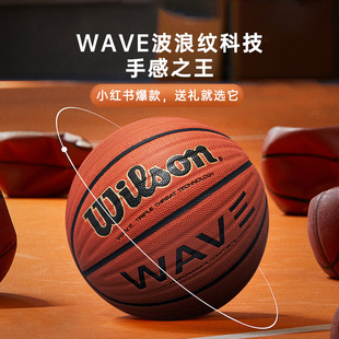 Wilson威尔胜篮球7号WAVE金波浪纹室内室外耐磨手感之王比赛专用