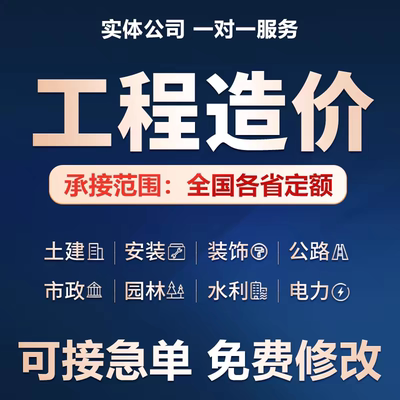 算量计价代做工程预算造价广联达套定额安装水电市政土建建模装饰