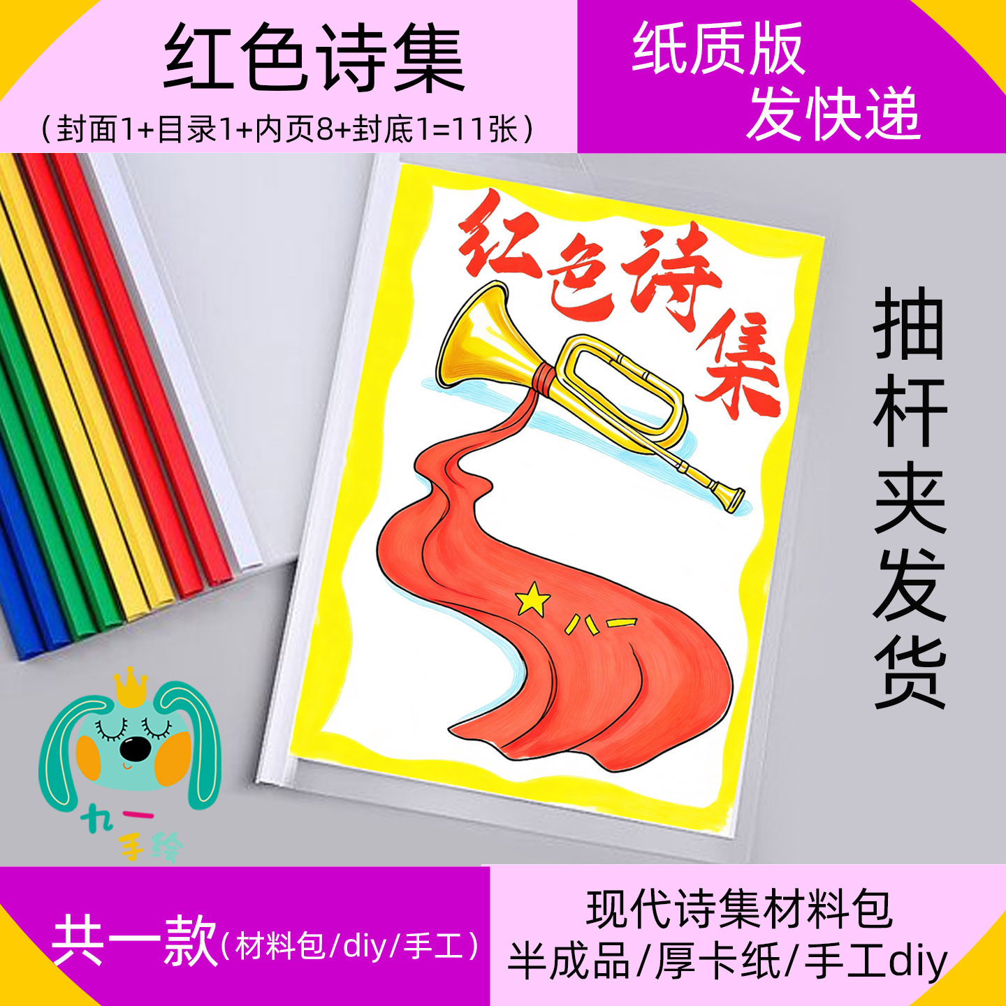 红色爱国诗歌革命诗集打印涂色DIY线稿A4B5A5半成品手工材料包