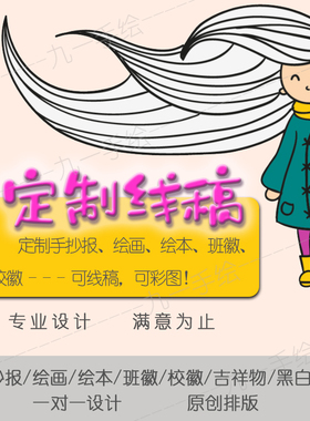 线稿定制代画手抄报绘画模板儿童画打印涂色8k4K开a4a3制作绘本