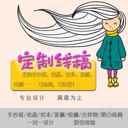 定制代画高清手绘电子纸质线稿