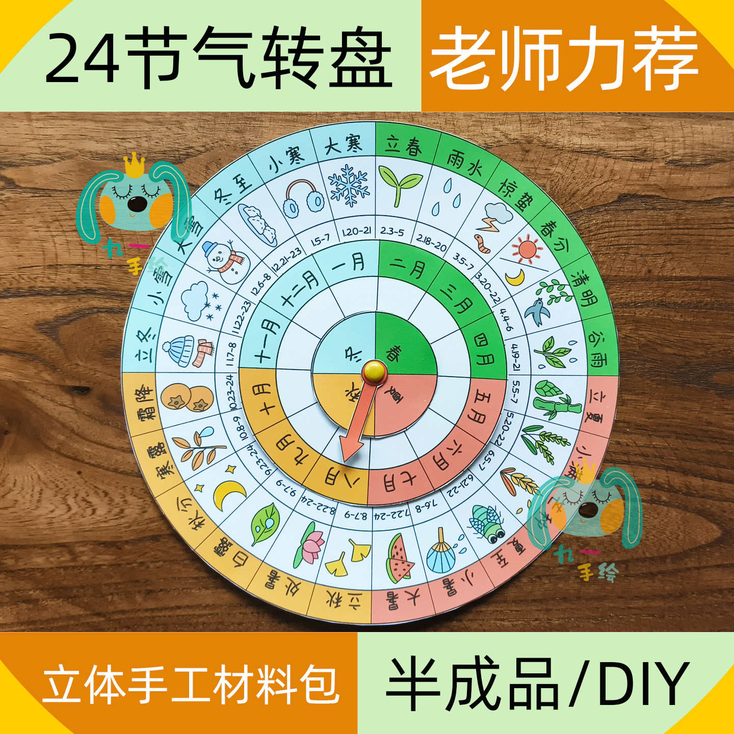 24节气转盘手工制作自己动手半成品线稿立体卡贴材料包diy发快递