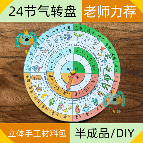 24节气转盘手工制作自己动手半成品线稿立体卡贴材料包diy发快递