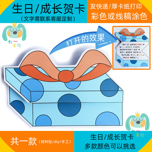 生日成长礼祝福卡节日卡贺卡立体折叠自制涂色线稿可电子制作diy