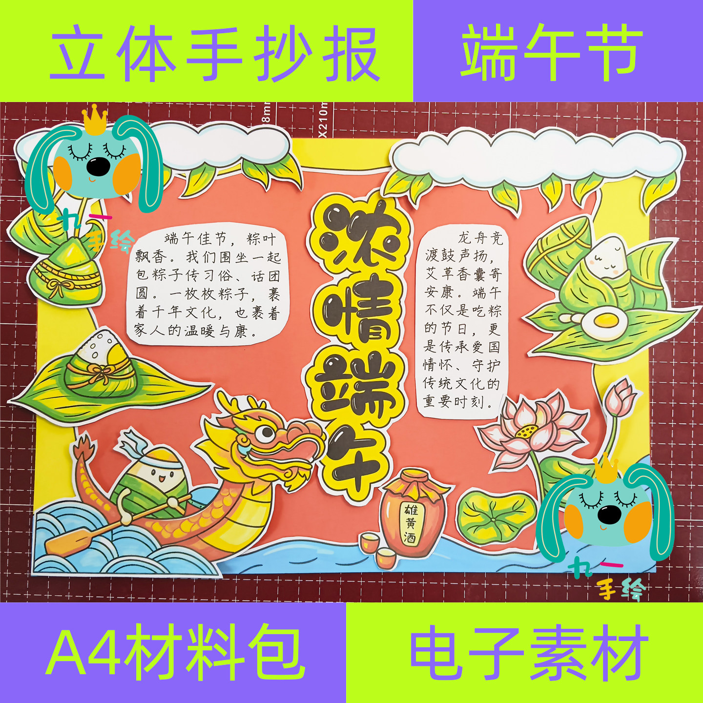 端午节立体手抄报电子版打印涂色或发实物快递材料包diy定制设计