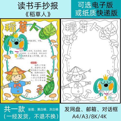 稻草人手抄报电子版模板小学三年级上册必读书目好书推荐卡小报