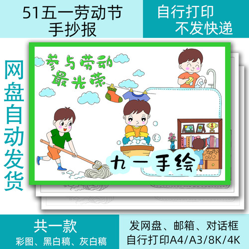 51五一劳动节劳动最光荣手抄报电子黑白线稿打印涂色8k4K开a4a3