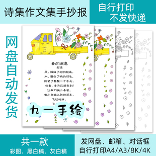 诗歌集现代散文诗作文集线稿打印黑白春天花草线稿涂色手抄模板