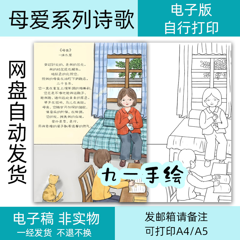 母爱亲情系列诗歌集现代诗歌集诗集线稿打印涂色模板黑白线稿