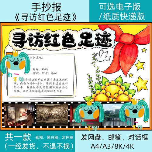 寻访红色足迹手抄报模版电子版纸质版参观红色基地线稿研学小报