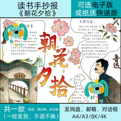 朝花夕拾手抄报电子版线稿模板初中七年级必读书目好书推荐卡小报
