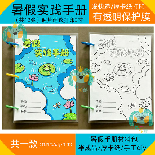 暑假实践手册暑假生活材料包自制涂色手抄报线稿可电子版制作diy