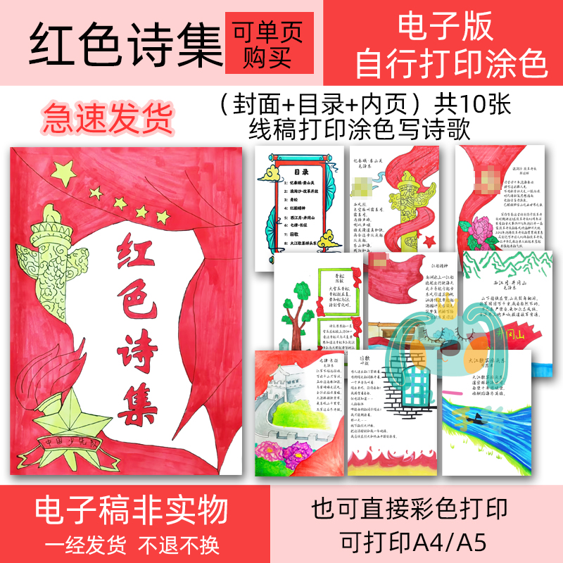 红色革命爱国诗歌诗集空白小学生手抄报绘画黑白线描打印涂色模板