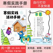 寒假实践活动手册电子线稿黑白模板打印涂色有word彩色可编辑16张
