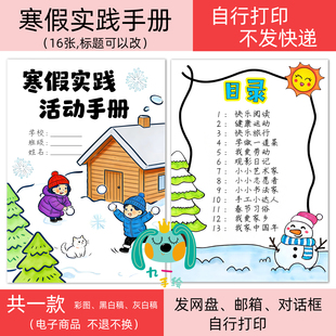 寒假实践活动手册电子线稿黑白模板打印涂色有word彩色可编辑16张