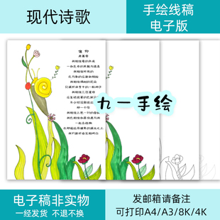席慕容诗歌集现代诗集线稿打印黑白蜗牛花草线稿涂色手抄模板四年
