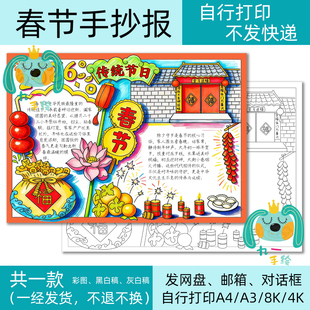 传统节日春节新年手抄报模板素材电子黑白线稿打印涂色8k4K开a4a3